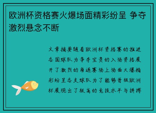 欧洲杯资格赛火爆场面精彩纷呈 争夺激烈悬念不断