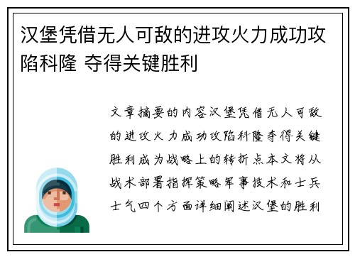 汉堡凭借无人可敌的进攻火力成功攻陷科隆 夺得关键胜利