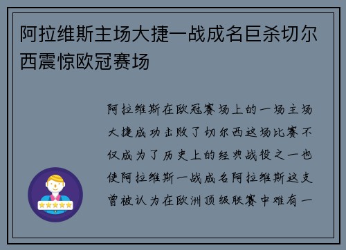 阿拉维斯主场大捷一战成名巨杀切尔西震惊欧冠赛场