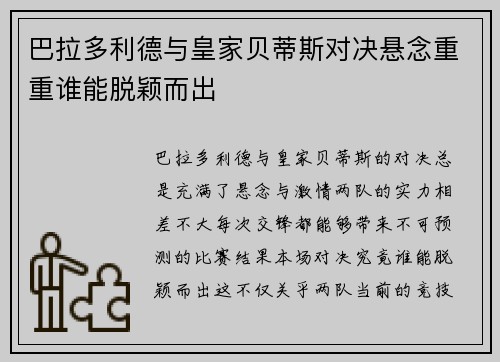 巴拉多利德与皇家贝蒂斯对决悬念重重谁能脱颖而出
