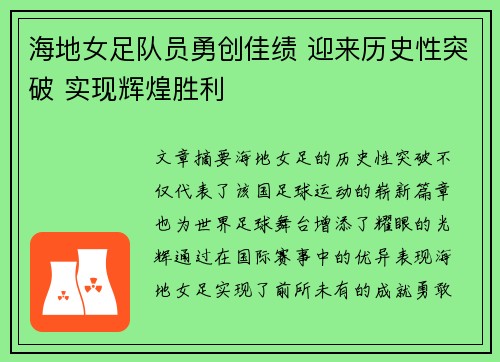 海地女足队员勇创佳绩 迎来历史性突破 实现辉煌胜利